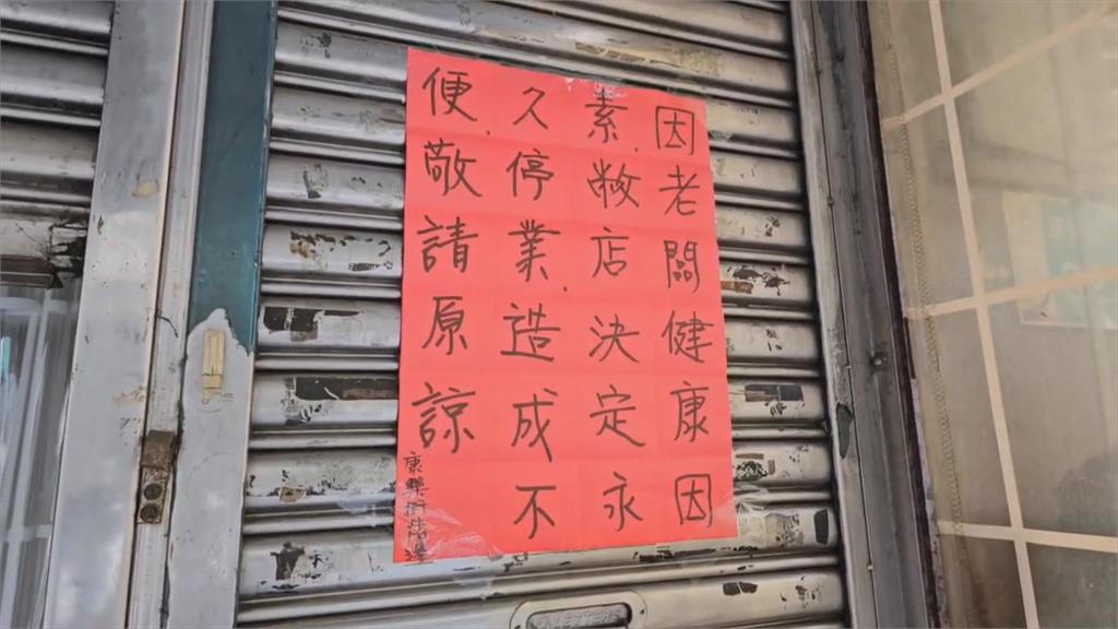 曾獲必比登推介！　台南康樂街牛肉湯　無預警宣布「永久停業」