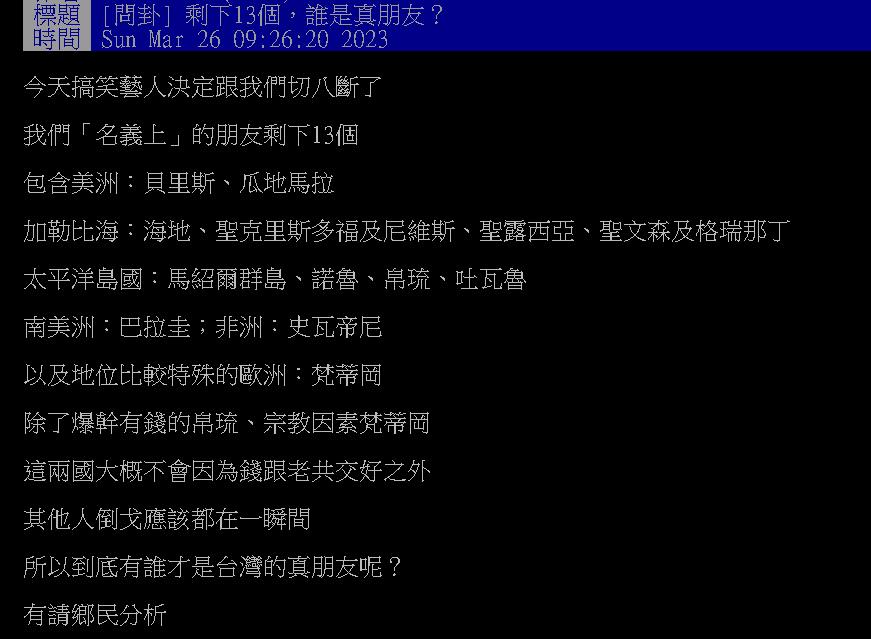 台灣13邦交國「誰是真朋友」？網友一面倒點名「這國」原因曝光