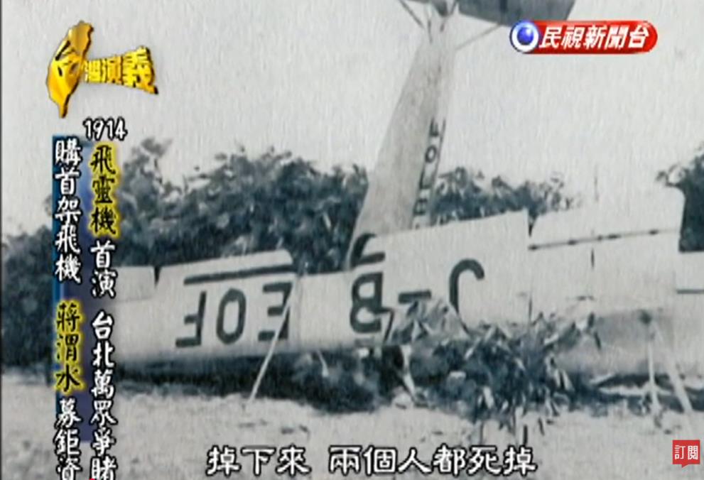 關鍵今日／台灣飛行的先驅：楊清溪與他的「高雄號」