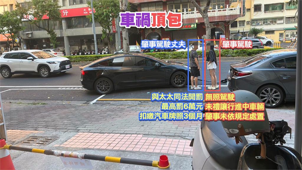 女子「無照」車禍找夫頂包！　民眾拍照成鐵證