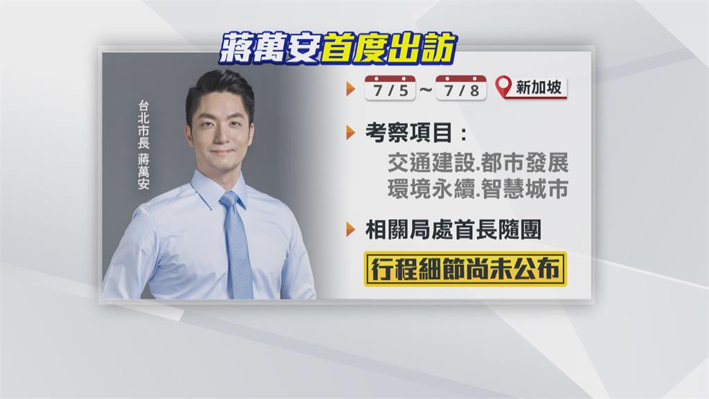 上任後首次出訪　蔣萬安下週三赴新加坡四天考察