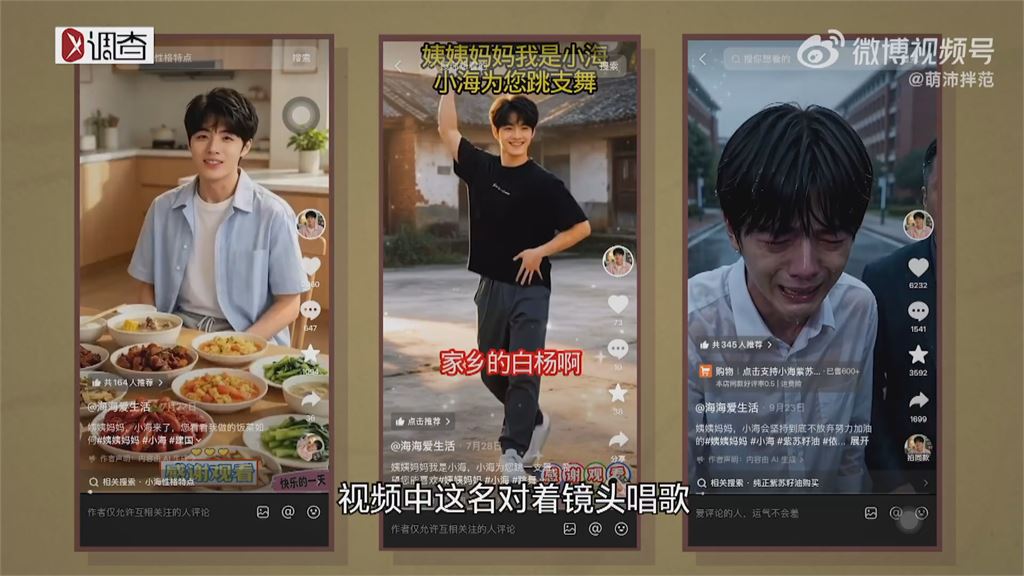 中國AI苦命男孩小海博同情 專騙老年人掏錢買貨