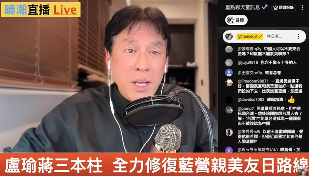 黃暐瀚直播被嗆「倒向民進黨、墮落」！本人淡定回「這1句」獲網讚：水啦