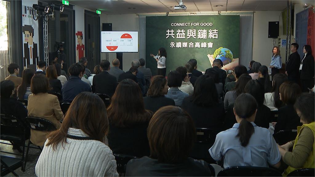 首屆"永續媒合會"企業、公益團體面對面媒合　共創永續合作鏈