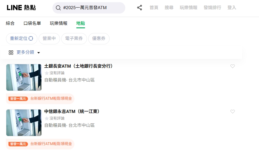 普發一萬ATM現領要來了!LINE「一鍵秒查詢ATM地圖」5步驟爽領錢