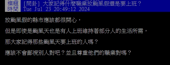 颱風假這些職業正常上班!PTT列「1共通點」超佩服:不論風雨都要趕去