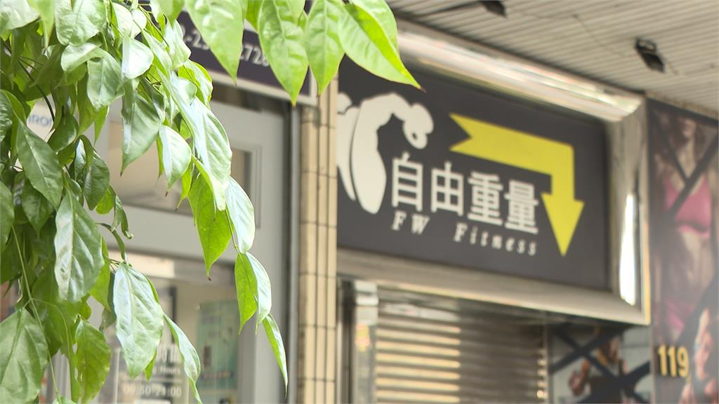 「自由重量」健身房無預警關閉！　消費者傻眼：才剛儲值