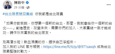 快新聞／台北隊長陳時中號召「大家作伙當隊友」　喊話：給你一個新的台北！