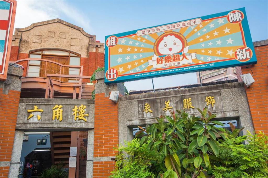 一覽台中「時光印記」 第二市場文化再造展現歷史風華