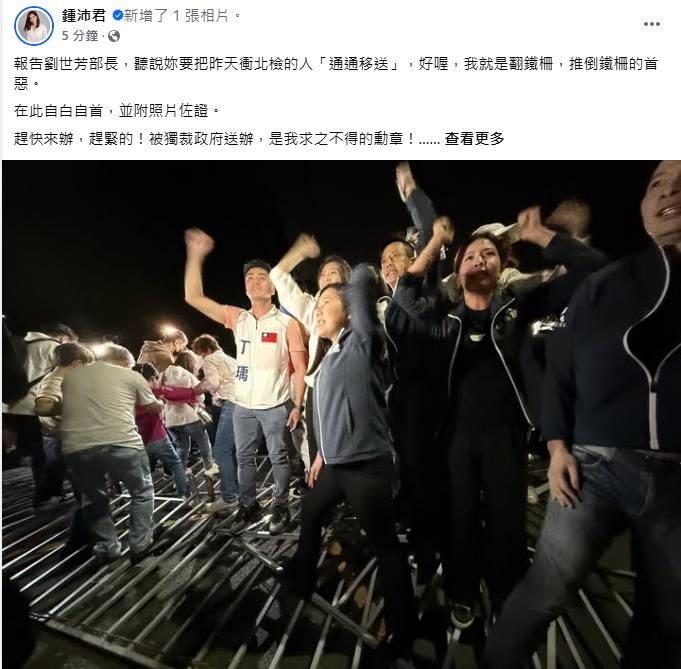 快新聞/自首是「推倒鐵欄首惡」 鍾沛君「想被移送」求政府快辦