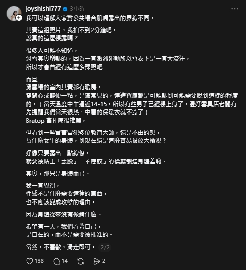 阿喜雪地脫了炸出「超兇身材」遭轟丟人現眼！本人403字反擊：不喜歡滑走即可