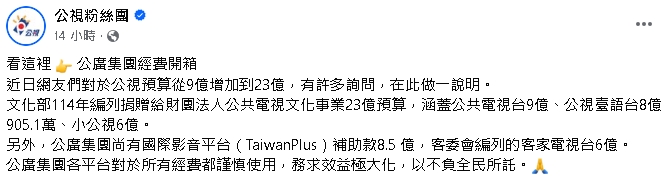 藍白瘋砍預算「公視」不忍了!「9億→23億」用途曝光…全網高喊:支持