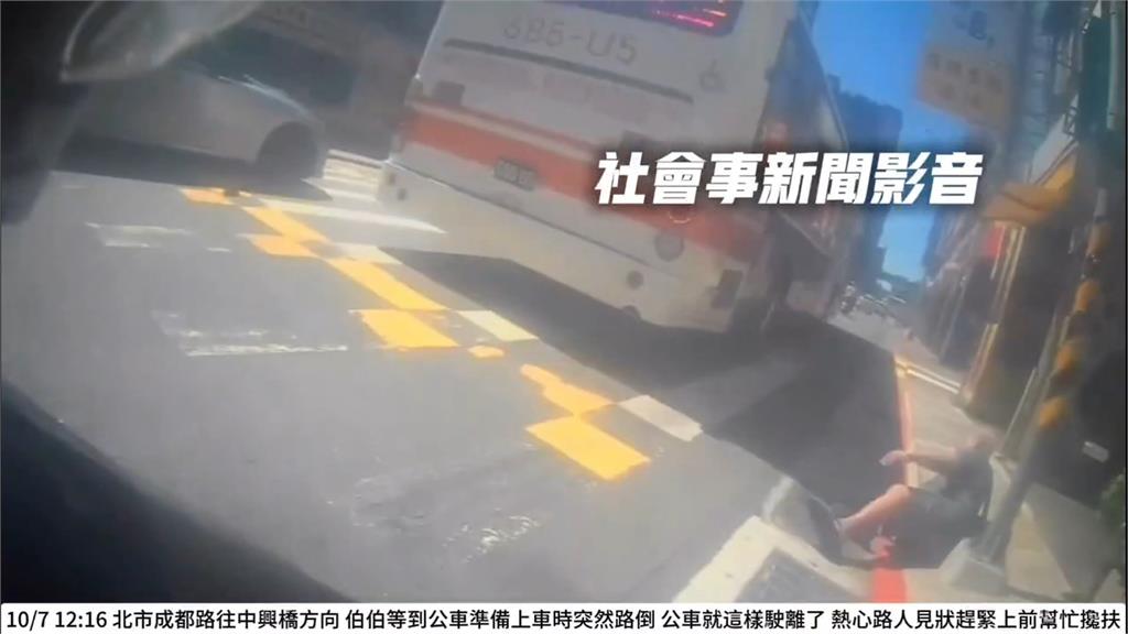 太冷血！阿伯腳軟跌倒癱坐　公車關車門「直接開走」