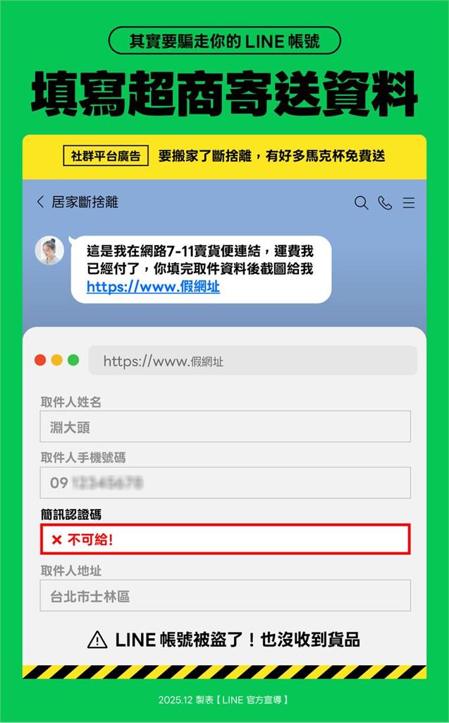 快新聞/LINE用戶必看!前5名詐騙手法全曝光 絕對不能交出「這串數字」