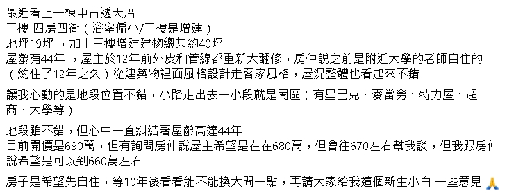 屏東690萬透天「屋齡44年」可入手？裝潢地段超棒…內行曝2關鍵