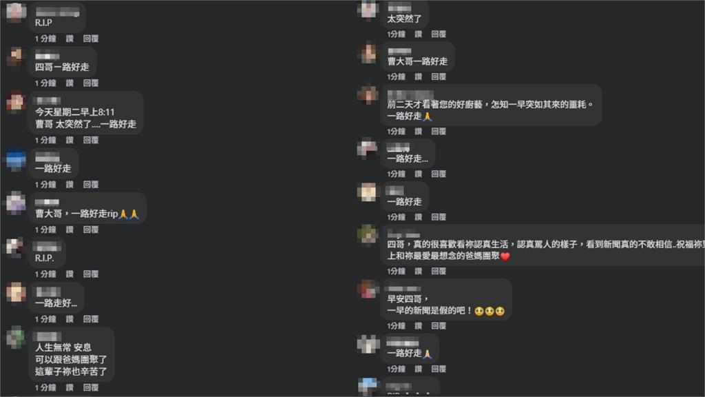  曹西平家中驟逝震驚各界！粉絲湧臉書大量留言：四哥起來罵我們「醜八怪」