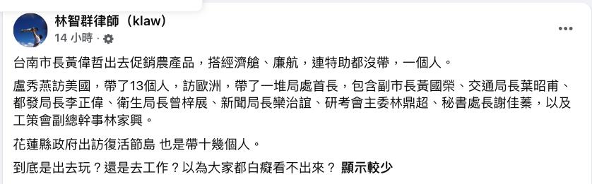 黃偉哲出差0特助「這群人出訪超反差」整團10多人！律師嗆：工作還去玩？
