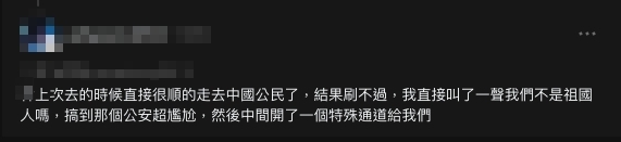 台灣人赴中國「海關通道」極限二擇一!過來人實測「這招」公安當場尬掉