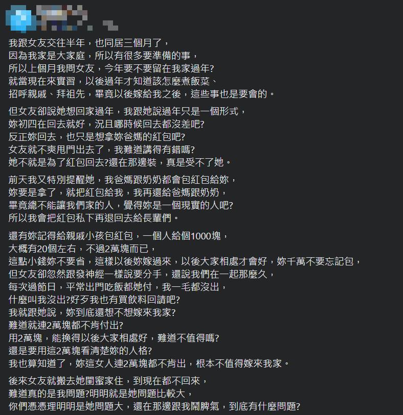 逼女友「過年實習」包20紅包遭拒！他怒嗆「不值得嫁我家」被洗臉