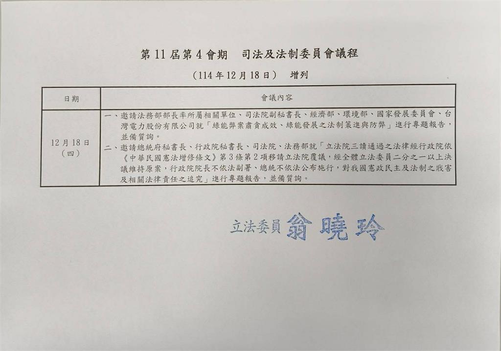 快新聞/政院不副署藍白氣噗噗 急改議程竟「要總統府來立院司委會列席報告」