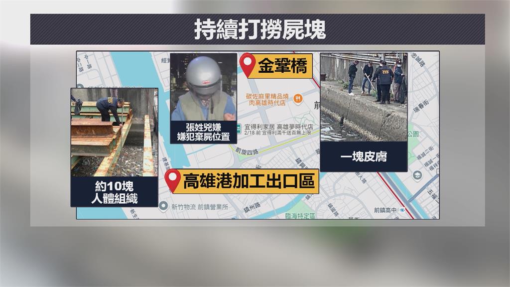 高雄連環殺人分屍案奪3命! 尋獲屍塊及人皮組織