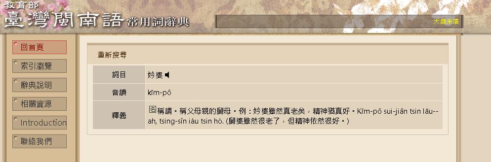怕叫錯尷尬!他1句問「舅公的老婆」台語怎麼喊?正確唸法曝