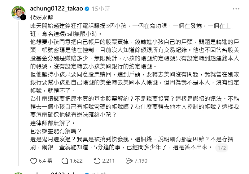 趙建銘狂Call逼兒賣股.控制帳戶　陳幸妤嘆：難道只能等包公顯靈？