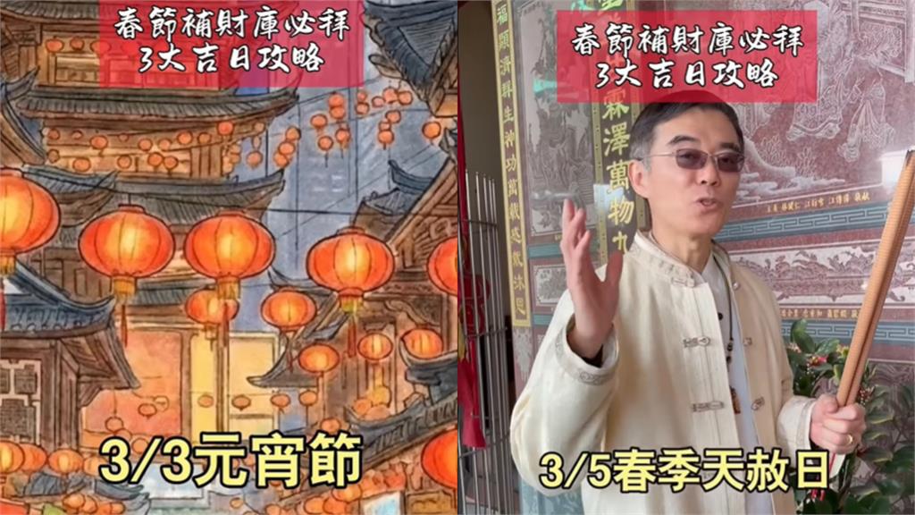 補財庫「3大吉日」錯過等明年　命理專家揭「開運最強3部曲」千萬別忘！