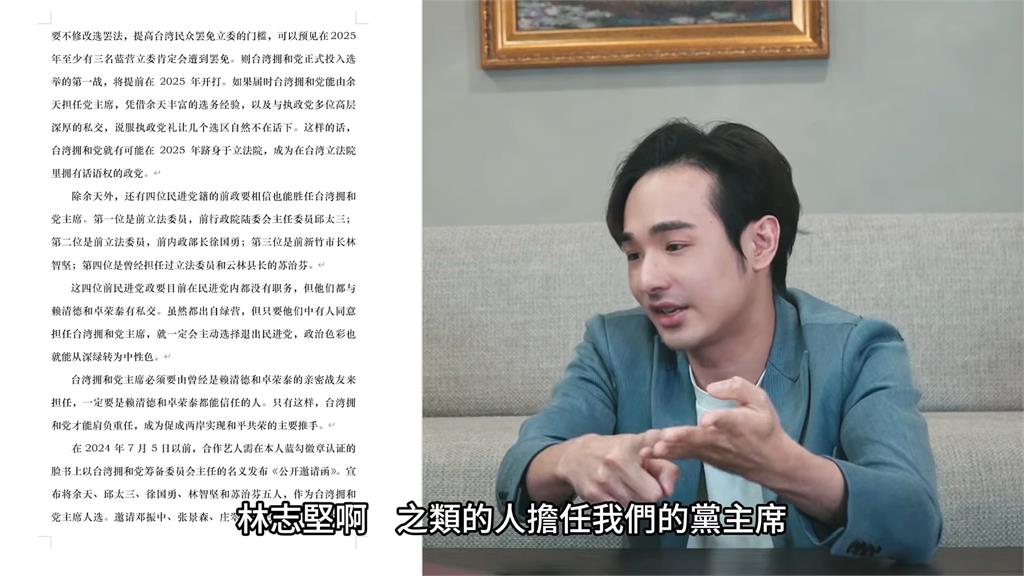 他曝光中國邀約內容!台藝人捐錢就能入黨、赴中 網驚:國安局調查一下