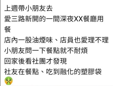 再傳食安問題？　基隆深夜食堂烏龍麵中竟吃到塑膠袋