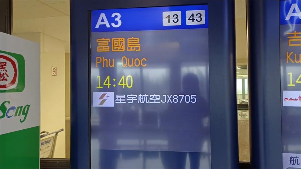 富國島丟包案 年代旅遊欠千萬被勒令停業3個月