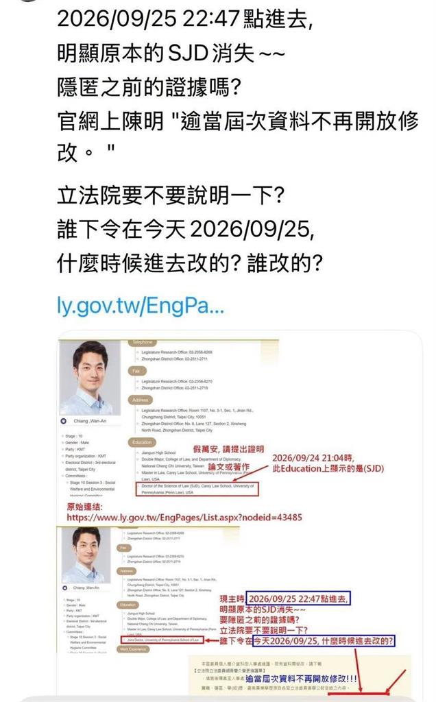 蔣萬安立院「這學歷」被抓偷改　沈伯洋「人超好又幫緩頰」：主要是看...