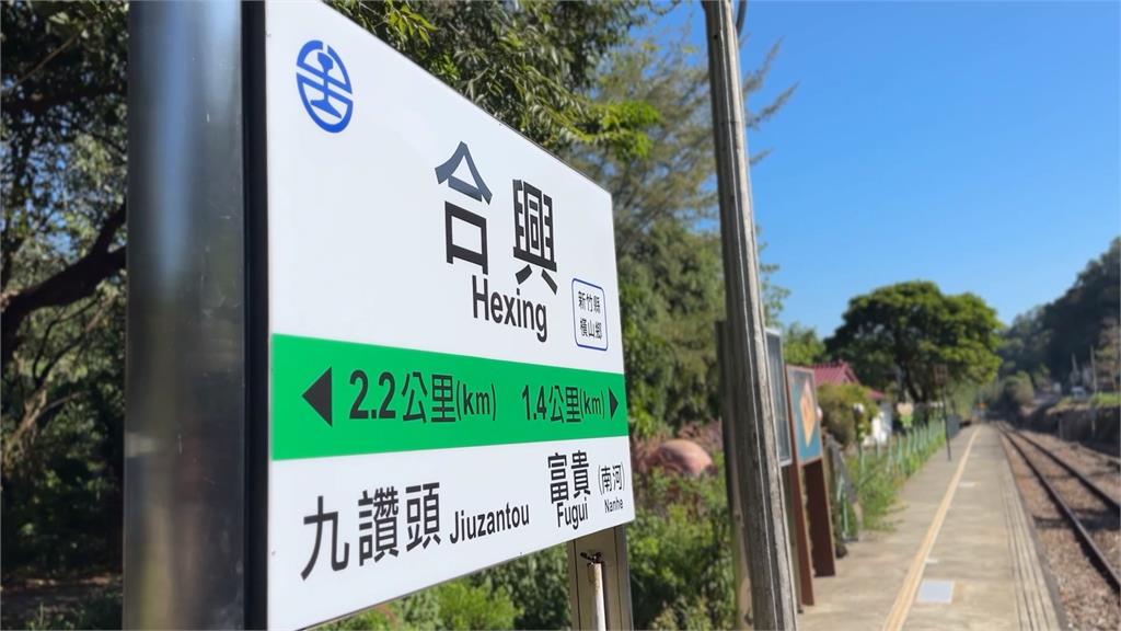 新竹「愛情車站」驚傳告吹！　合興車站「無使照」遭台鐵終止租約