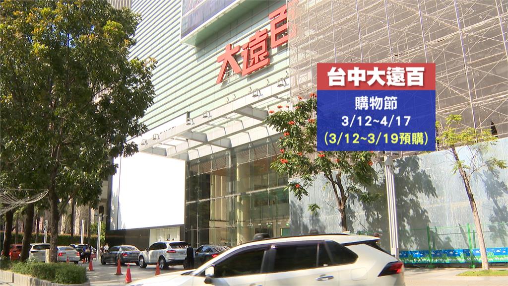 母親節前哨戰　「店王」暫別市場　台中百貨搶食40億業績