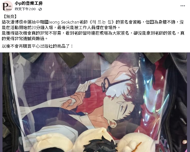 簽名會遲到被拒入場！台鋼琴女神「Pan Piano」撂1句狠話　網酸：用人氣施壓