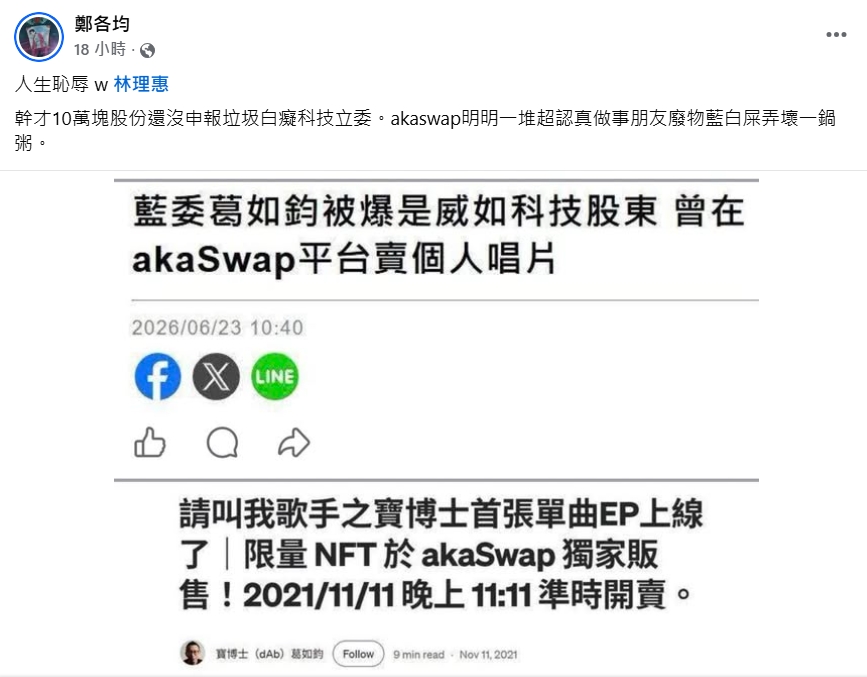 蘇巧慧妹妹遭抹黑 音樂製作人怒批藍白：別害到認真做音樂的人