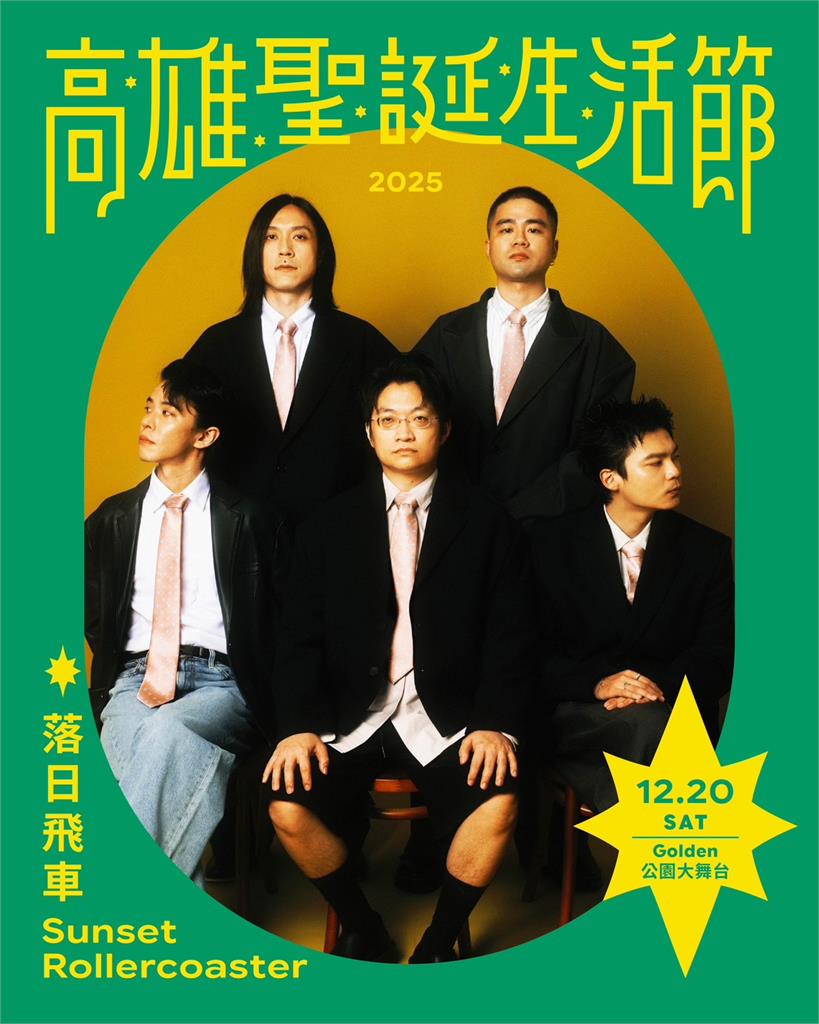 快新聞/高雄耶誕生活節登場!中央公園點亮永恆星冠 金曲級卡司連唱5天