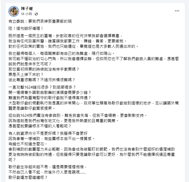 快新聞/嘆陳玉珍要飯說「好傷」 明華園三代:過河拆橋!憑什麼讓不懂的人看輕?