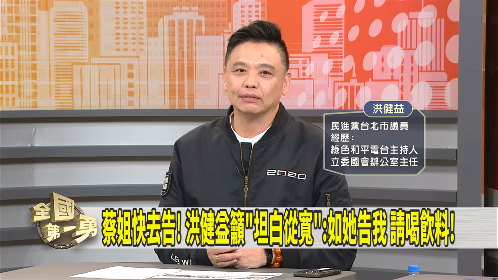 第一勇(影)／蔡壁如告了　理由卻是「這個」？洪健益兌現承諾明天請飲料