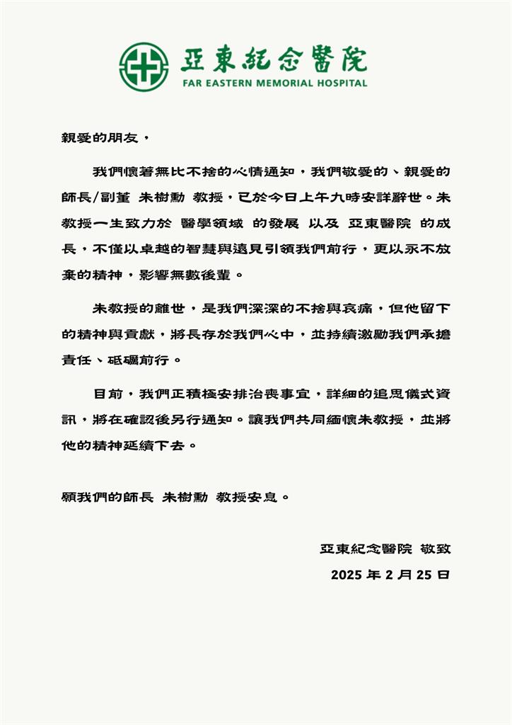 快新聞/柯文哲恩師朱樹勳病逝 享壽87歲