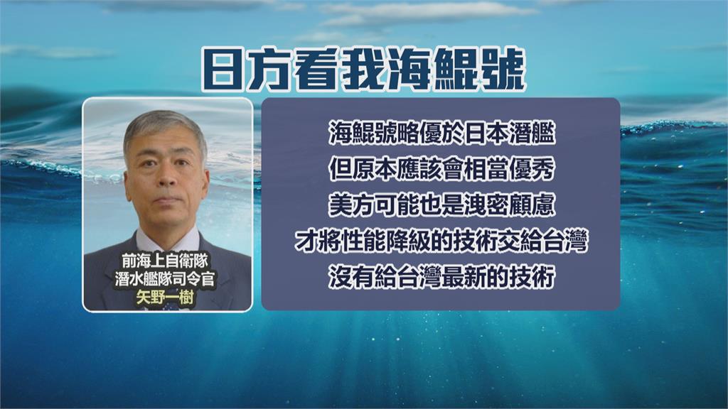 馬文君質疑海鯤號戰力　日退役將領：略優於日本潛艦