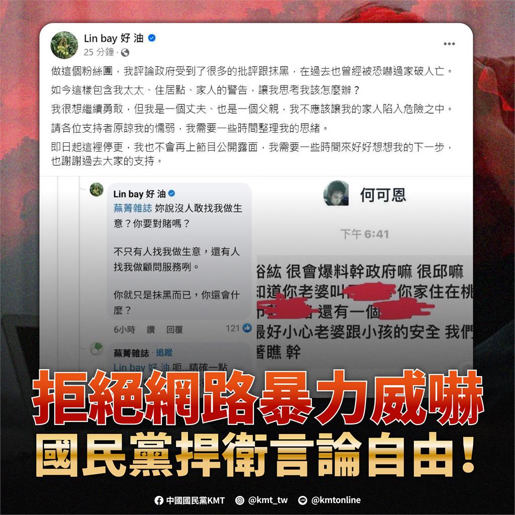 Lin bay好油自導自演被恐嚇　這些人相挺全翻船被打臉