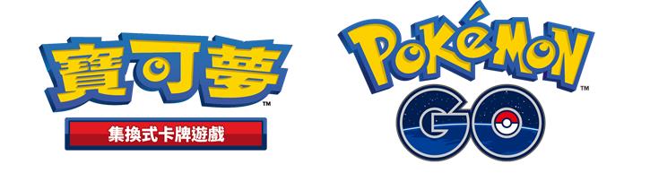 Pokémon GO×寶可夢集換式卡牌遊戲 最新發佈