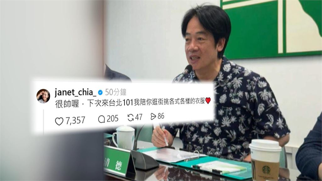 賈永婕備詢遭綠委嗆穿著「不純樸」　賴總統：專業不該用穿著評斷