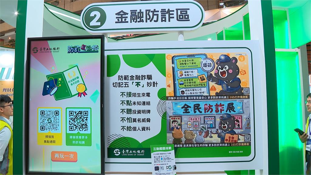 2025國際金融博覽會登場!上百家業者齊聚反詐