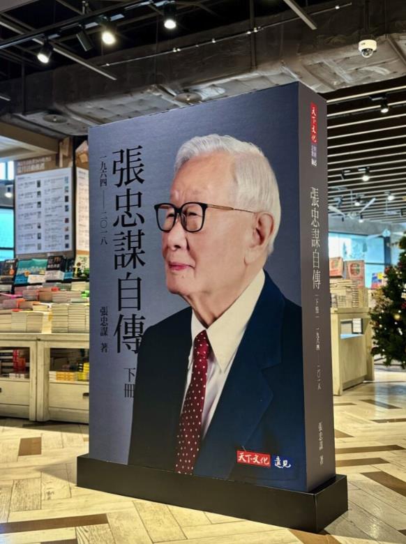 快新聞/87歲才卸下董事長職務 張忠謀自傳下冊今開放預購曝「台積電秘辛」