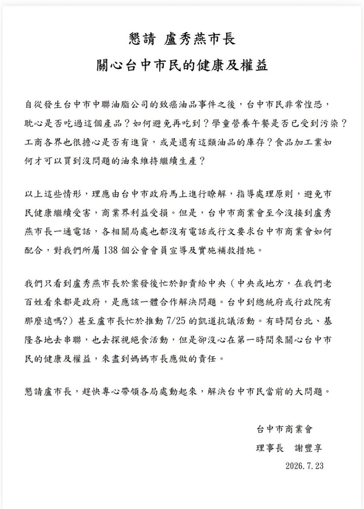 快新聞／毒油案槓上盧秀燕！台中商業會理事長列6點砲轟：連通電話也沒有...
