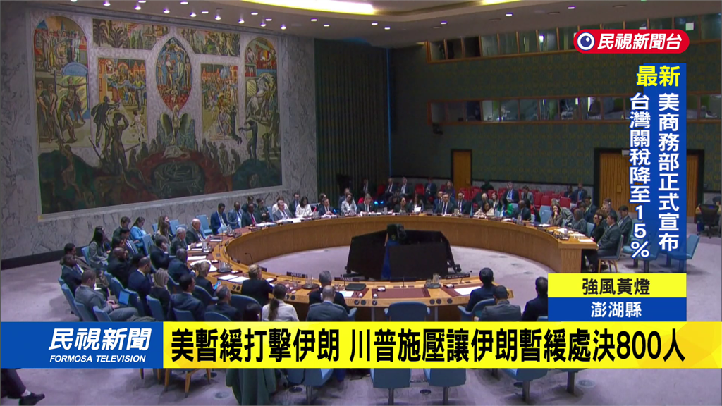 美國暫緩打擊伊朗　川普施壓讓伊朗暫緩處決800人