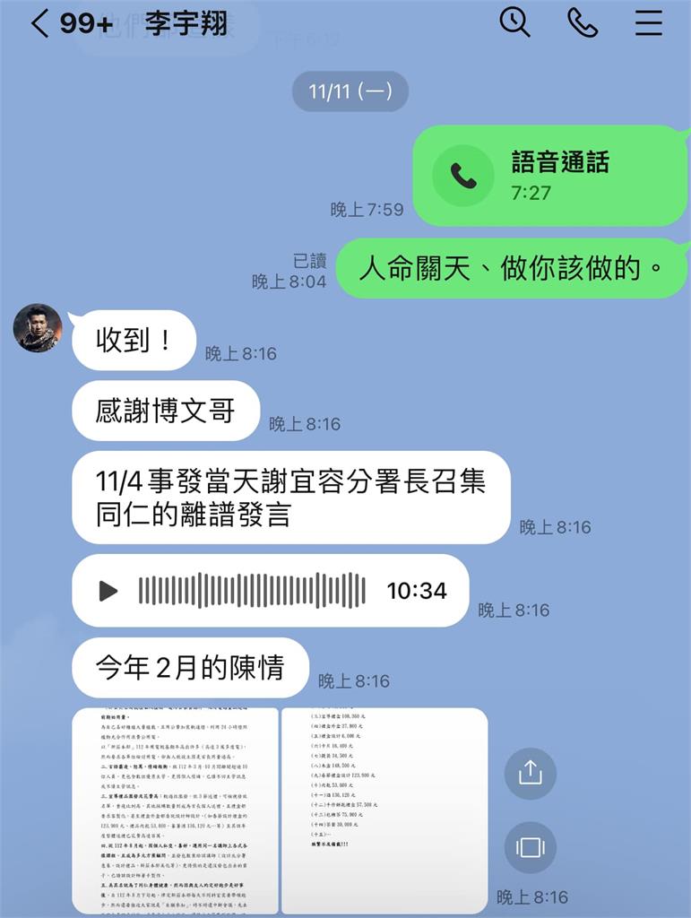 快新聞/藍委爆何佩珊致電要議員「別追究」職場霸凌案 何博文秀對話還原真相
