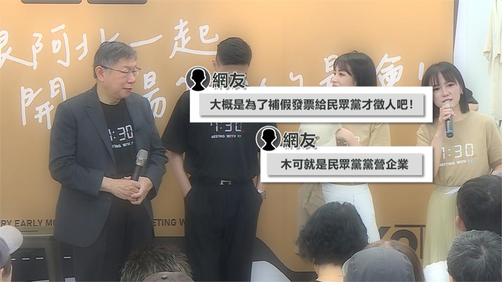又在作假帳？木可8/12停業　8/19開出「金額百萬發票」